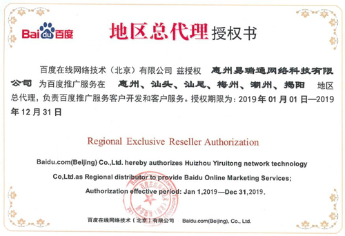 百度授权书(惠州大搜2019版).jpg